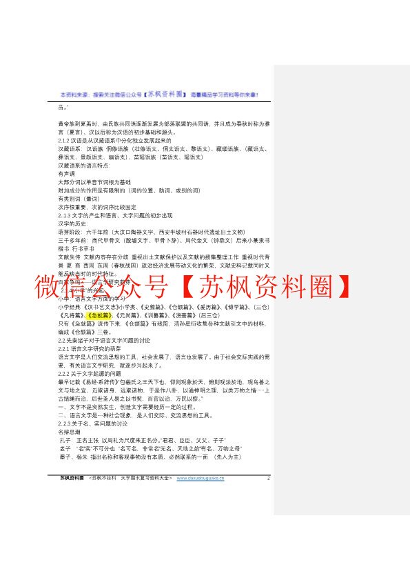 中国语言学史